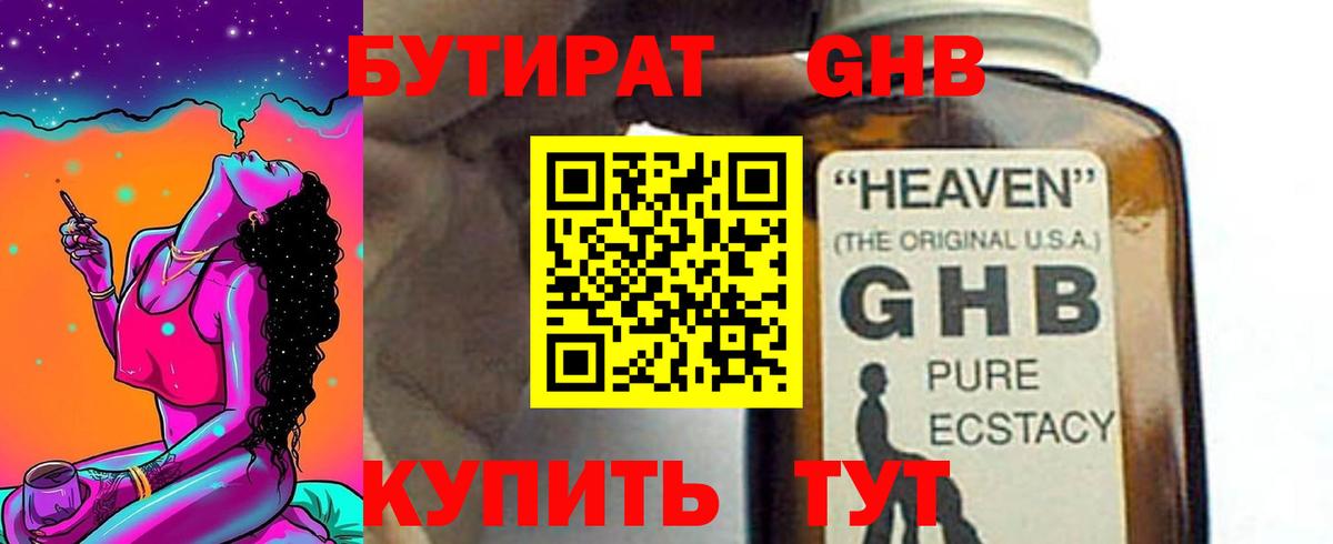 Бутират бутик Ревда