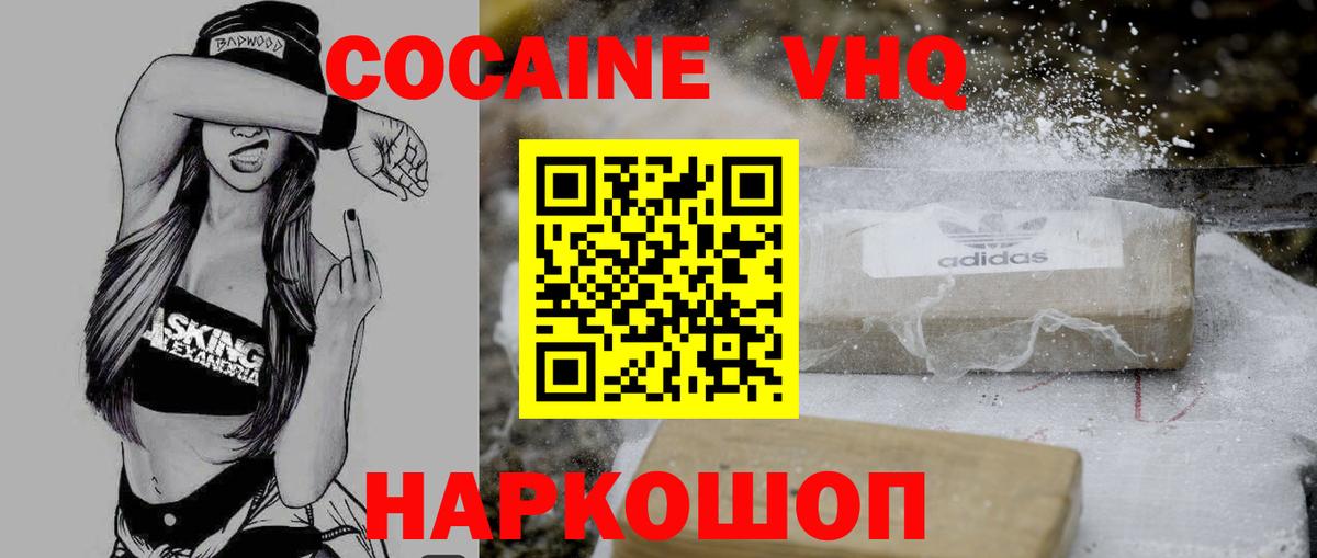 КОКАИН VHQ Ревда