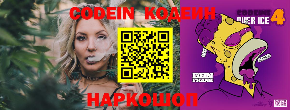 Кодеин напиток Lean (лин) Ревда