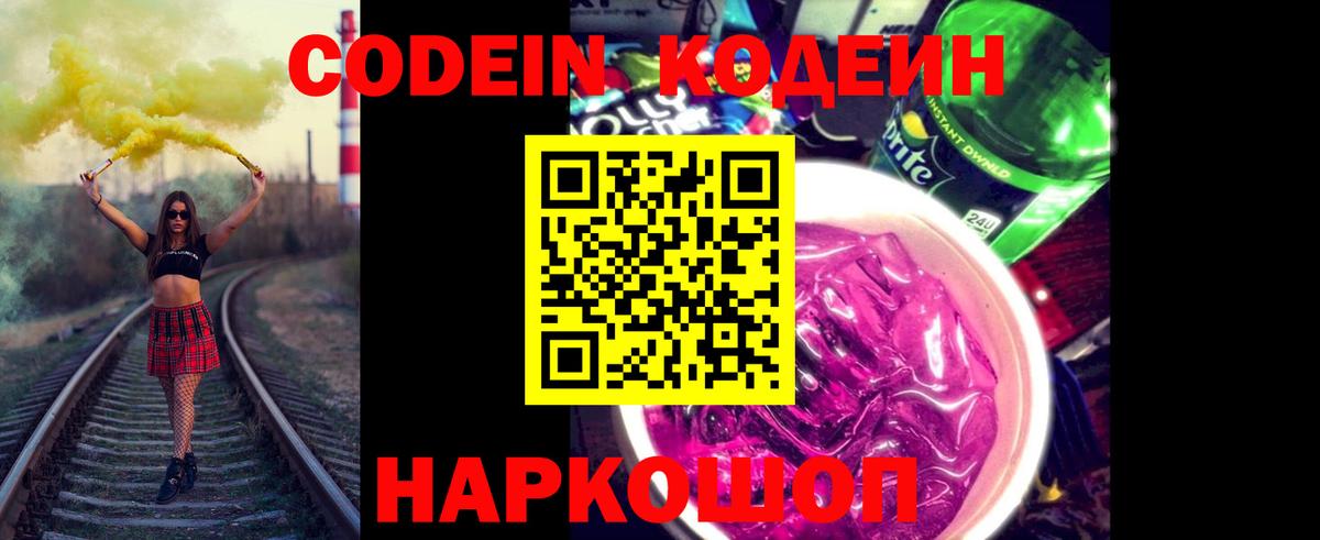 Кодеиновый сироп Lean Purple Drank  купить закладку  Ревда  Вход с VPN  Кодеин Purple Drank 