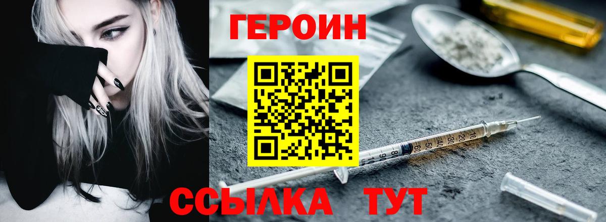 Героин VHQ  Вход с VPN  Ревда 