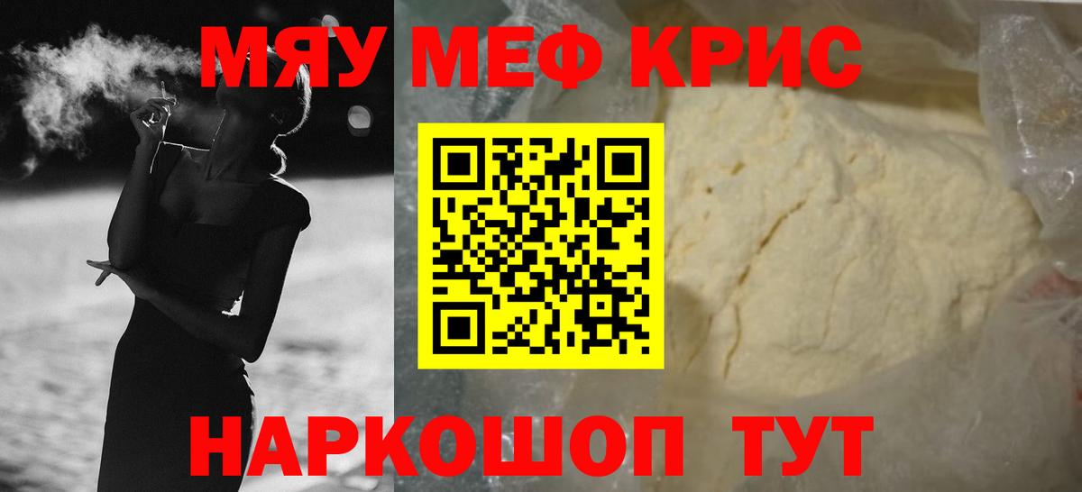 Меф VHQ  Вход с VPN  Мефедрон  Мефедрон  Ревда  МЯУ-МЯУ кристаллы 