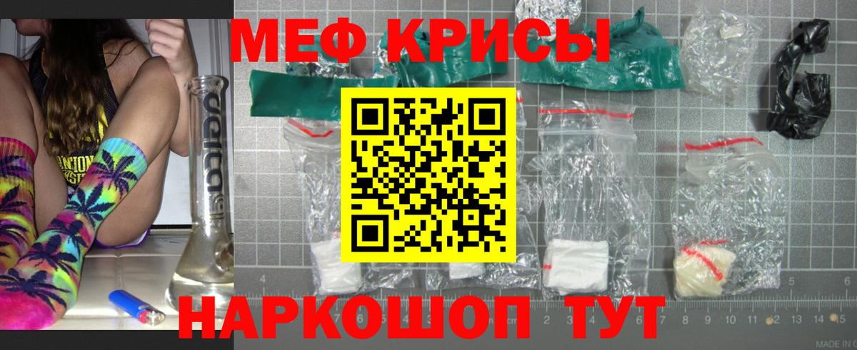 Мефедрон кристаллы Ревда