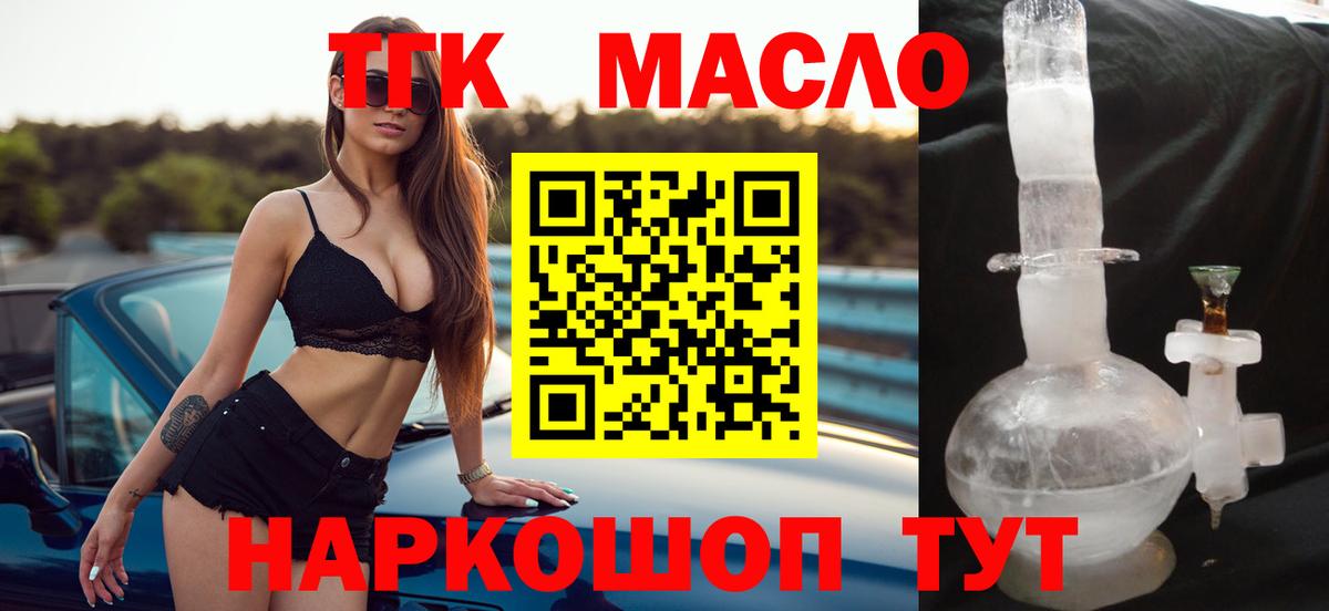 Дистиллят ТГК вейп с тгк Ревда